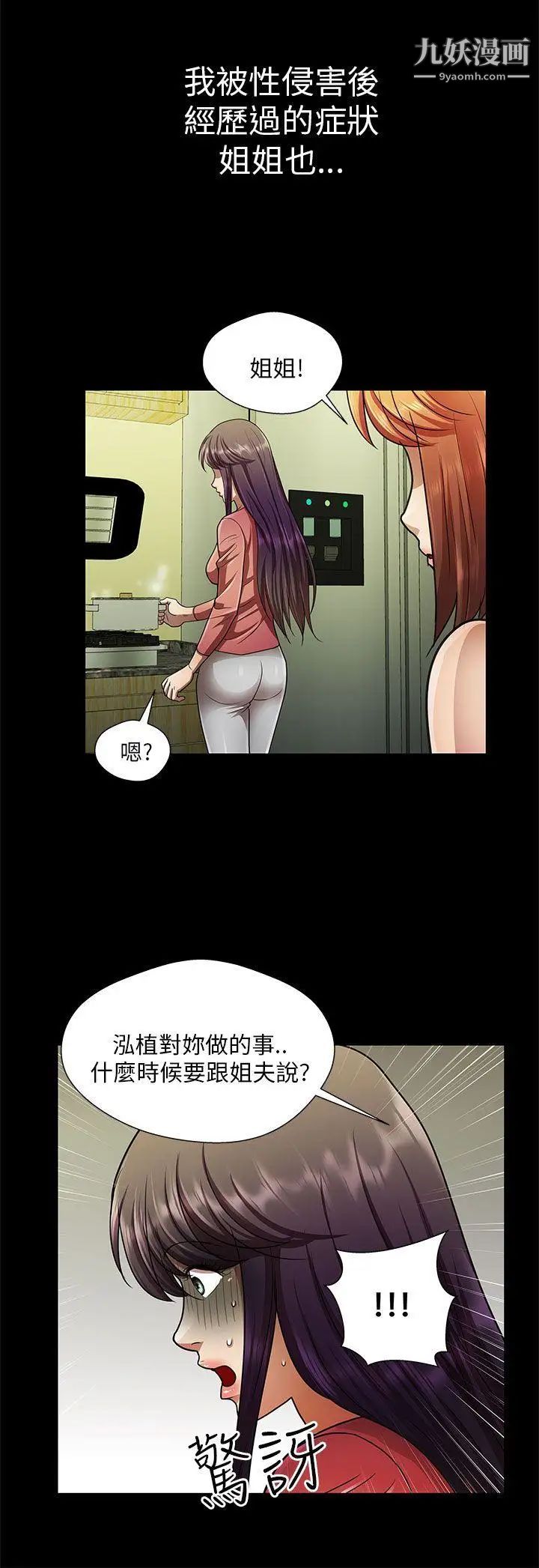 《危险的女人》漫画最新章节第29话免费下拉式在线观看章节第【8】张图片