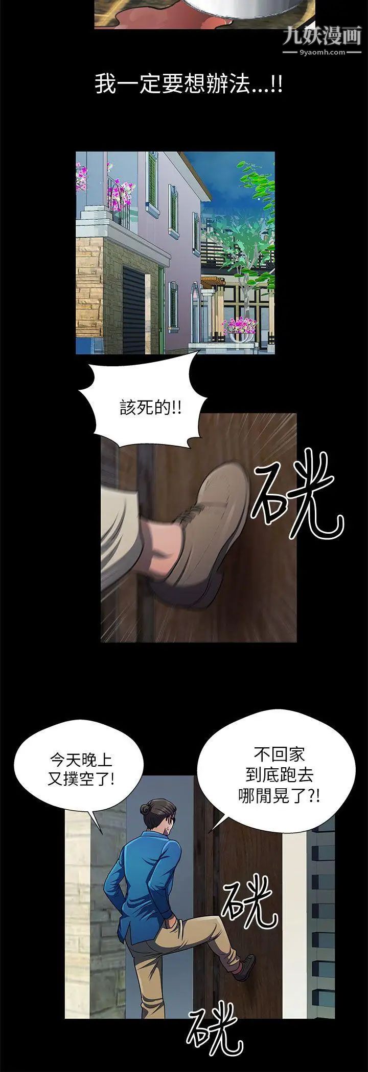 《危险的女人》漫画最新章节第29话免费下拉式在线观看章节第【12】张图片