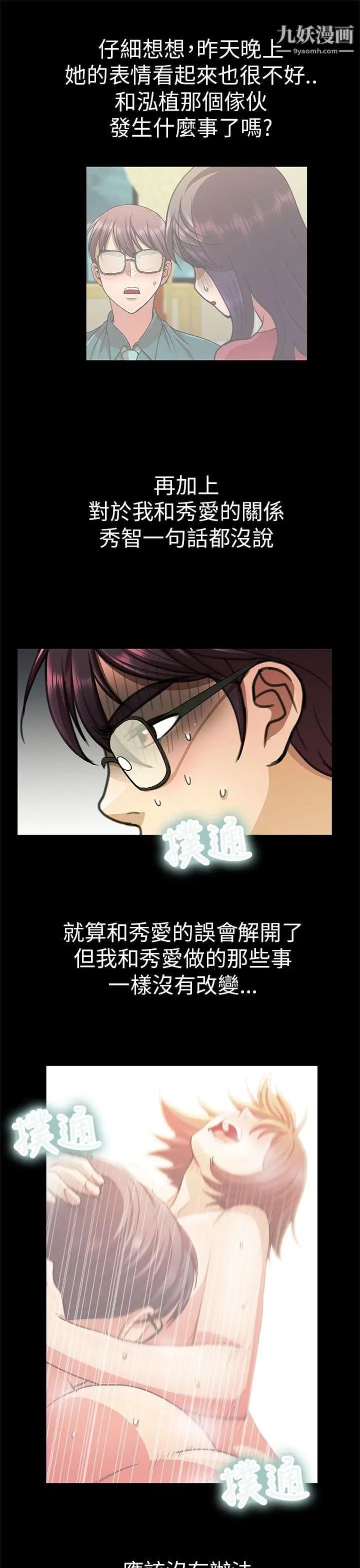 《危险的女人》漫画最新章节第29话免费下拉式在线观看章节第【5】张图片