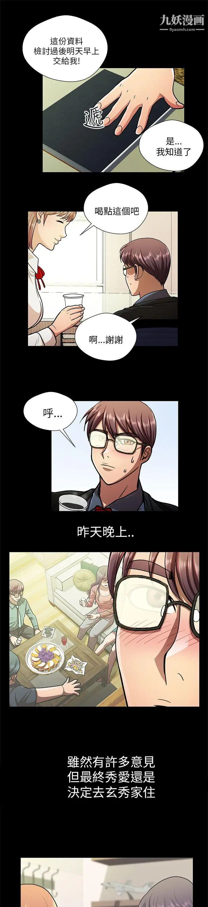 《危险的女人》漫画最新章节第29话免费下拉式在线观看章节第【3】张图片