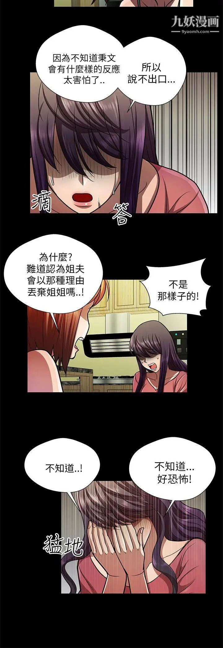 《危险的女人》漫画最新章节第29话免费下拉式在线观看章节第【10】张图片