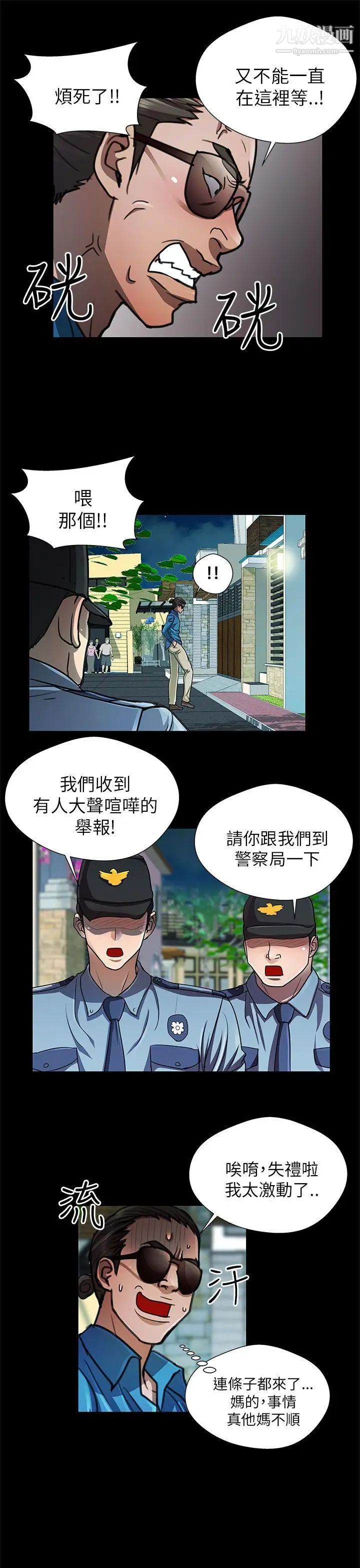 《危险的女人》漫画最新章节第29话免费下拉式在线观看章节第【13】张图片