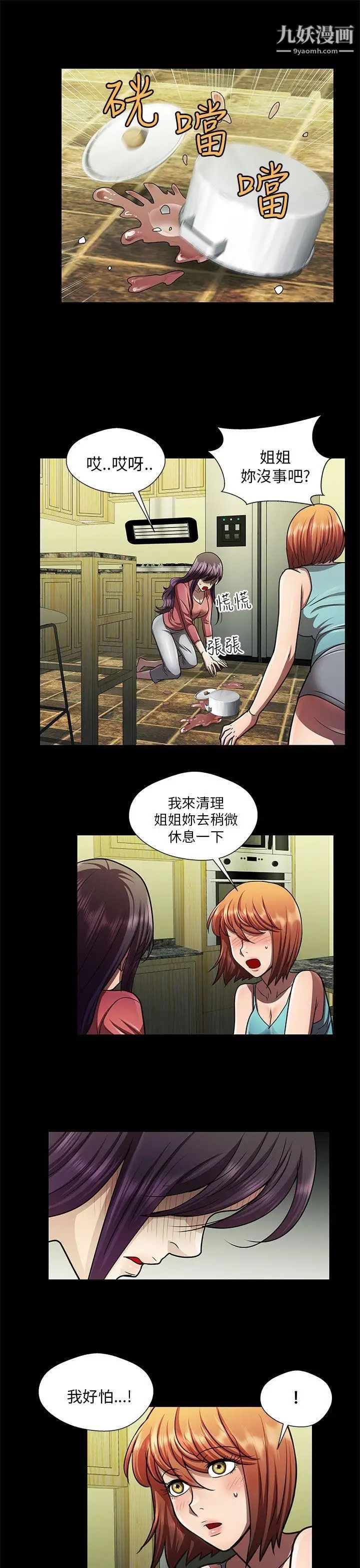 《危险的女人》漫画最新章节第29话免费下拉式在线观看章节第【9】张图片