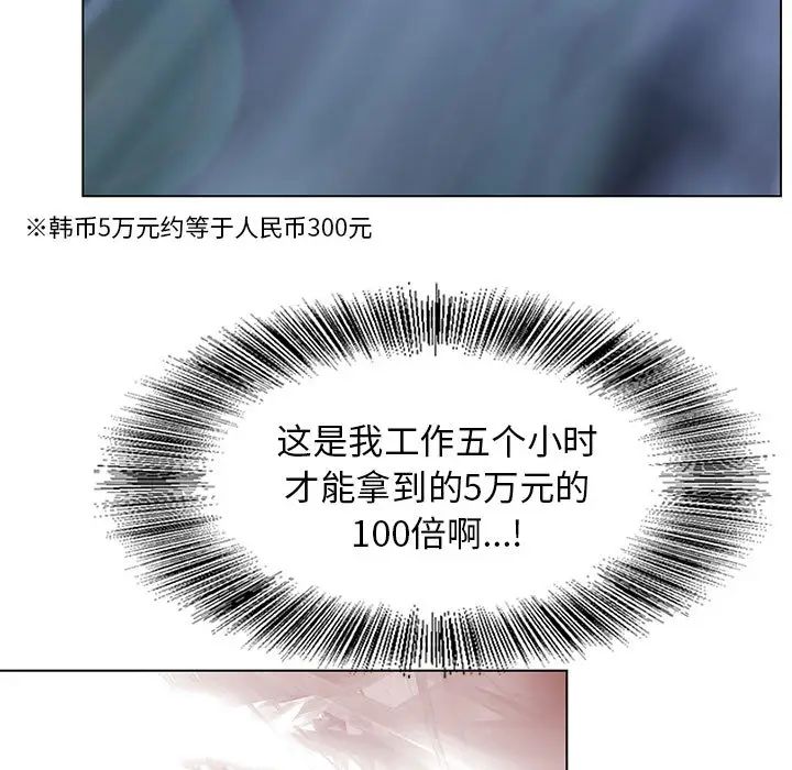 《危险水位》漫画最新章节第1话免费下拉式在线观看章节第【88】张图片