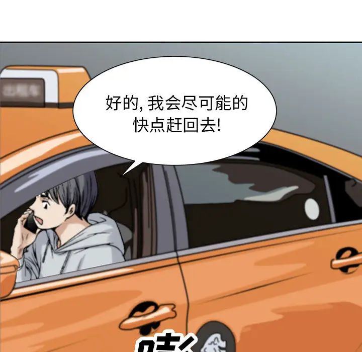 《危险水位》漫画最新章节第1话免费下拉式在线观看章节第【103】张图片