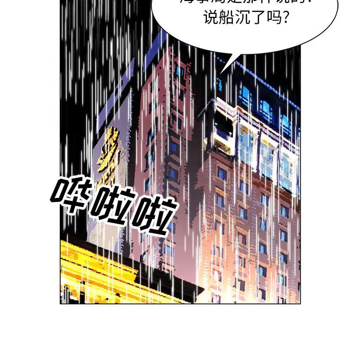 《危险水位》漫画最新章节第9话免费下拉式在线观看章节第【14】张图片