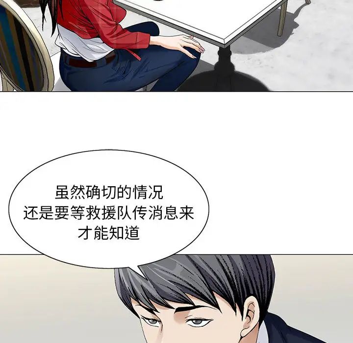 《危险水位》漫画最新章节第9话免费下拉式在线观看章节第【16】张图片