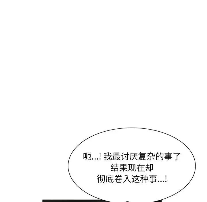 《危险水位》漫画最新章节第12话免费下拉式在线观看章节第【69】张图片