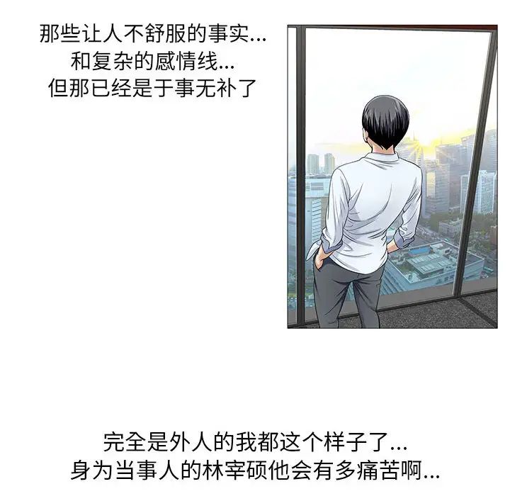 《危险水位》漫画最新章节第15话免费下拉式在线观看章节第【49】张图片