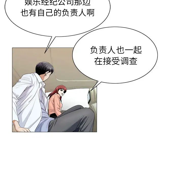 《危险水位》漫画最新章节第16话免费下拉式在线观看章节第【38】张图片