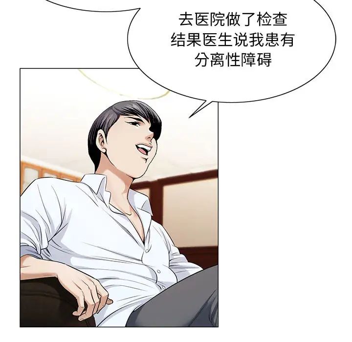 《危险水位》漫画最新章节第16话免费下拉式在线观看章节第【25】张图片