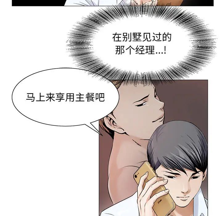 《危险水位》漫画最新章节第17话免费下拉式在线观看章节第【58】张图片