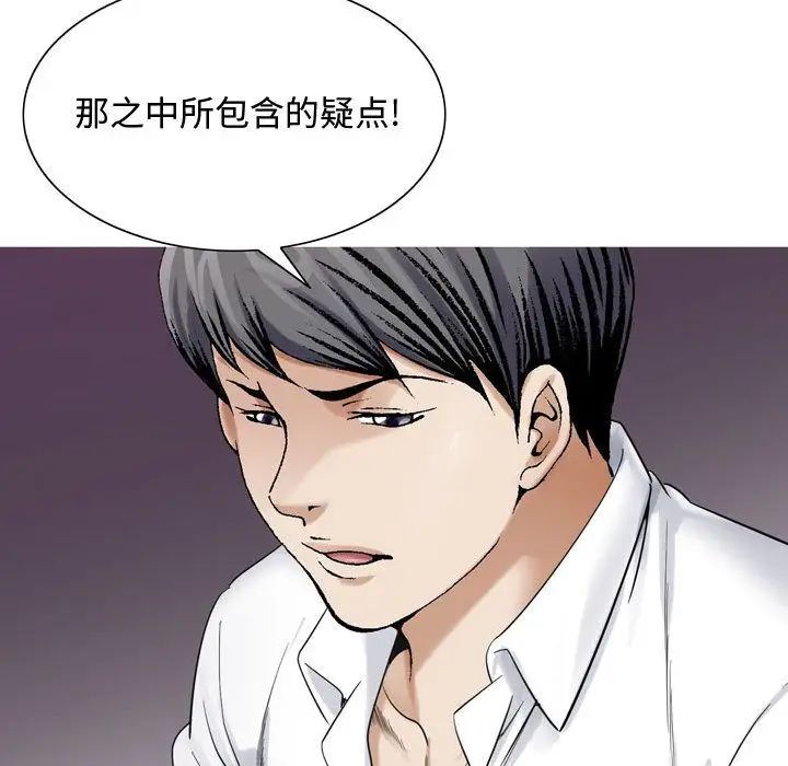 《危险水位》漫画最新章节第30话免费下拉式在线观看章节第【101】张图片