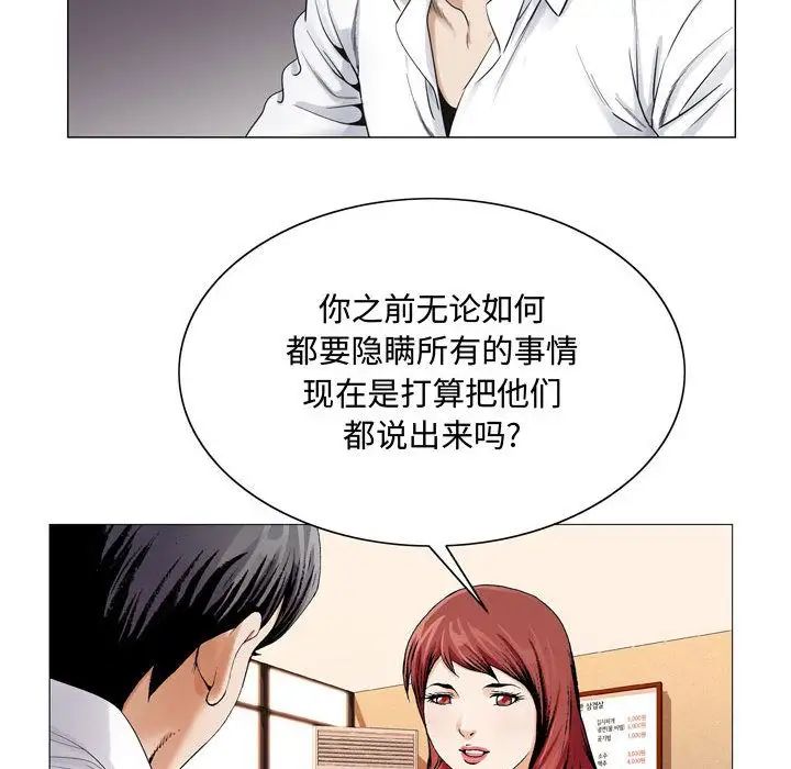 《危险水位》漫画最新章节第30话免费下拉式在线观看章节第【105】张图片