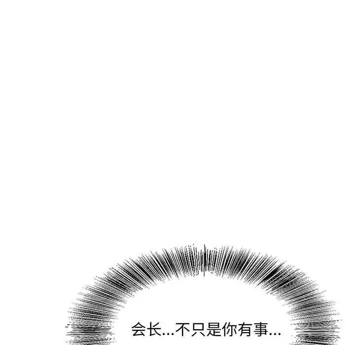 《危险水位》漫画最新章节第33话免费下拉式在线观看章节第【85】张图片