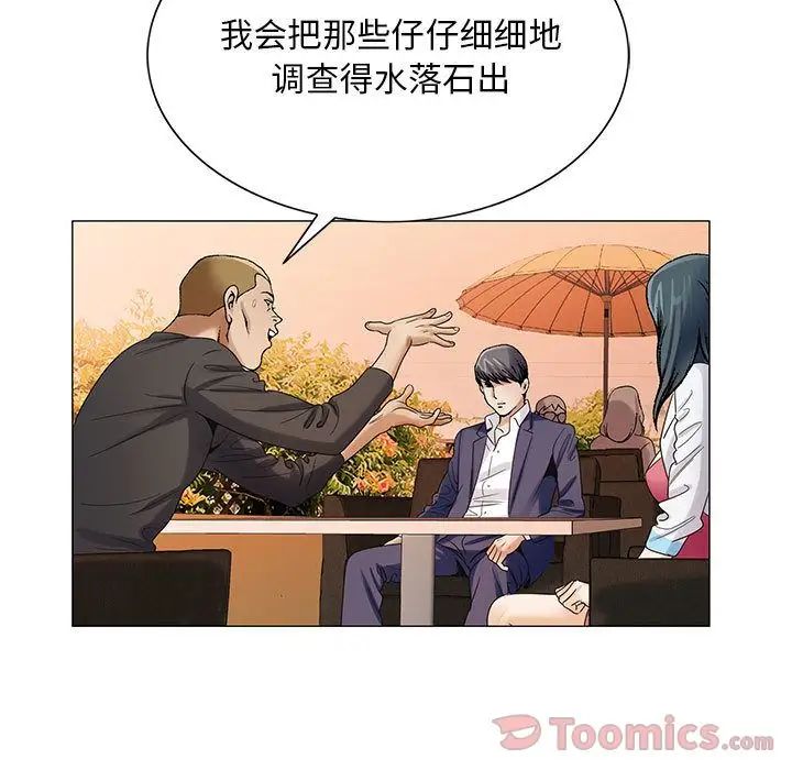 《危险水位》漫画最新章节第33话免费下拉式在线观看章节第【73】张图片