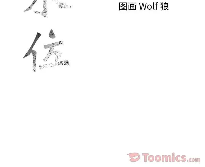 《危险水位》漫画最新章节第36话免费下拉式在线观看章节第【113】张图片