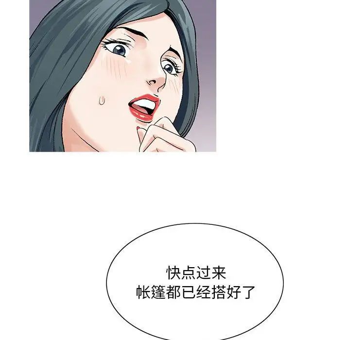 《危险水位》漫画最新章节第38话免费下拉式在线观看章节第【39】张图片