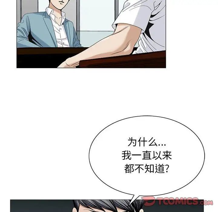 《危险水位》漫画最新章节第45话免费下拉式在线观看章节第【66】张图片