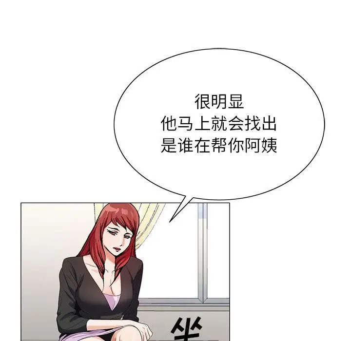 《危险水位》漫画最新章节第47话免费下拉式在线观看章节第【73】张图片