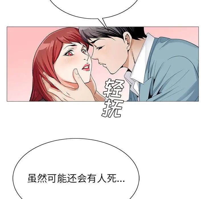 《危险水位》漫画最新章节第47话免费下拉式在线观看章节第【77】张图片