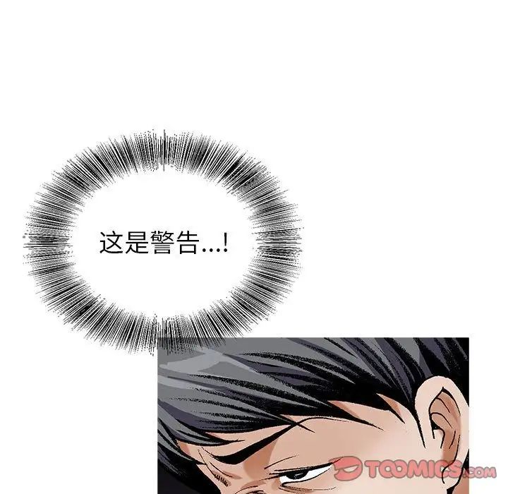 《危险水位》漫画最新章节第48话免费下拉式在线观看章节第【94】张图片