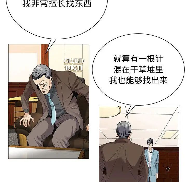 《危险水位》漫画最新章节第48话免费下拉式在线观看章节第【84】张图片