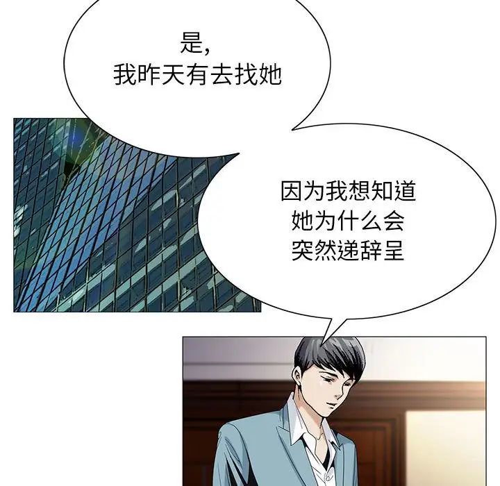 《危险水位》漫画最新章节第48话免费下拉式在线观看章节第【77】张图片