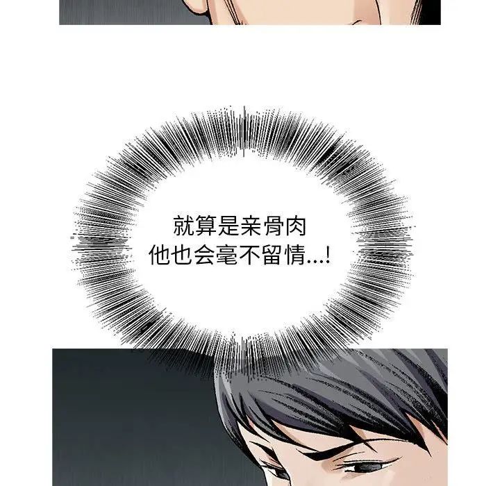 《危险水位》漫画最新章节第48话免费下拉式在线观看章节第【96】张图片