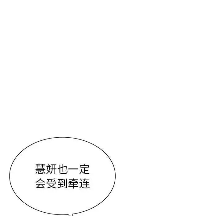 《危险水位》漫画最新章节第55话免费下拉式在线观看章节第【69】张图片