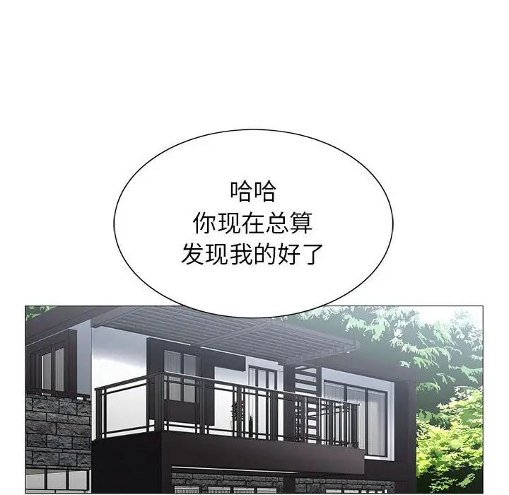 《危险水位》漫画最新章节第55话免费下拉式在线观看章节第【99】张图片