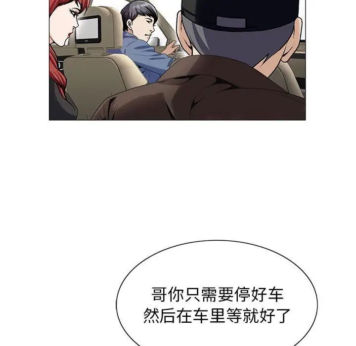 《危险水位》漫画最新章节第56话免费下拉式在线观看章节第【66】张图片