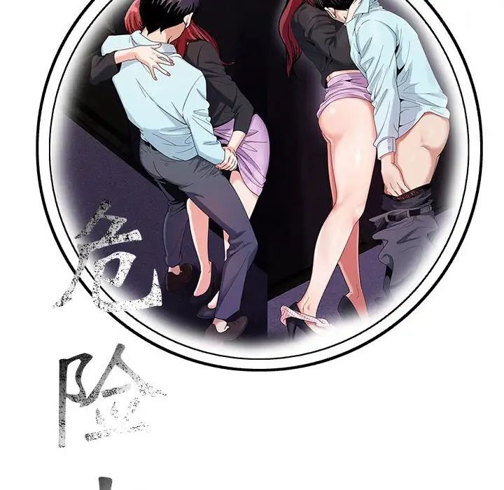 《危险水位》漫画最新章节第59话免费下拉式在线观看章节第【101】张图片