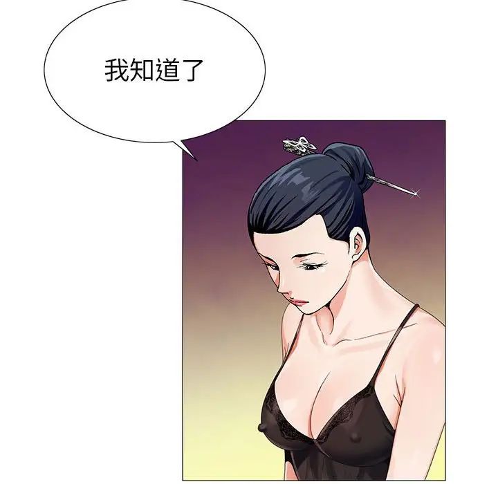 《危险水位》漫画最新章节第60话免费下拉式在线观看章节第【52】张图片