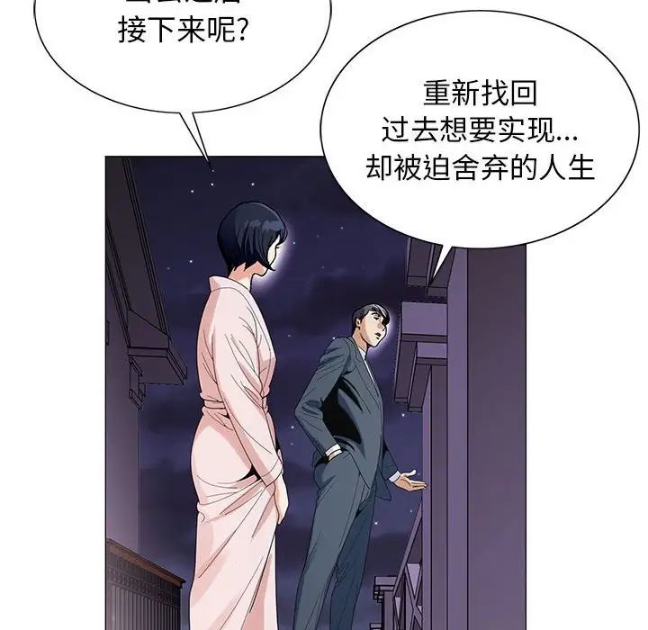 《危险水位》漫画最新章节第61话免费下拉式在线观看章节第【74】张图片