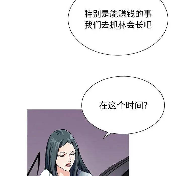 《危险水位》漫画最新章节第61话免费下拉式在线观看章节第【49】张图片