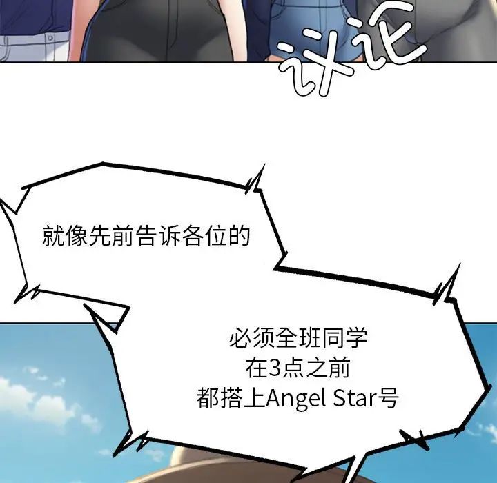 《危险同学会》漫画最新章节第9话免费下拉式在线观看章节第【47】张图片