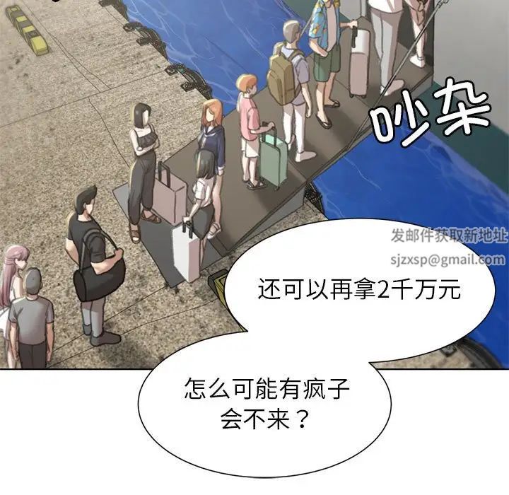 《危险同学会》漫画最新章节第9话免费下拉式在线观看章节第【53】张图片