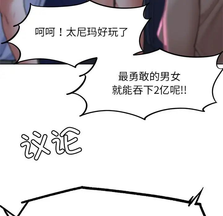 《危险同学会》漫画最新章节第12话免费下拉式在线观看章节第【217】张图片