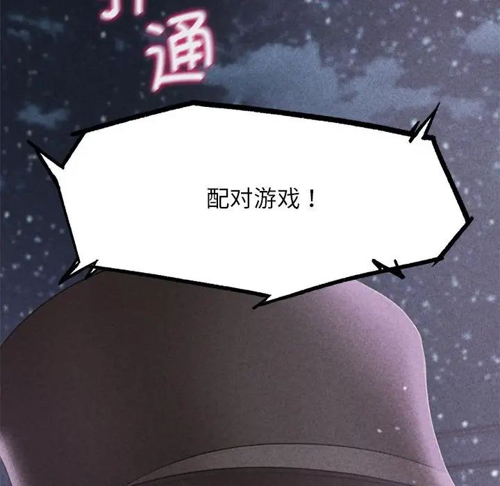 《危险同学会》漫画最新章节第12话免费下拉式在线观看章节第【17】张图片