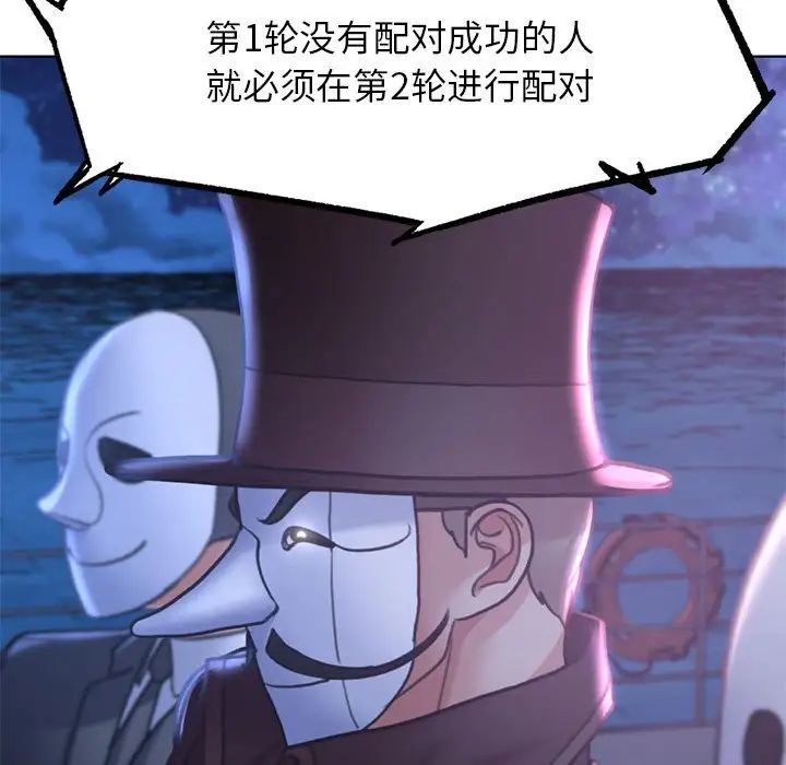 《危险同学会》漫画最新章节第12话免费下拉式在线观看章节第【218】张图片