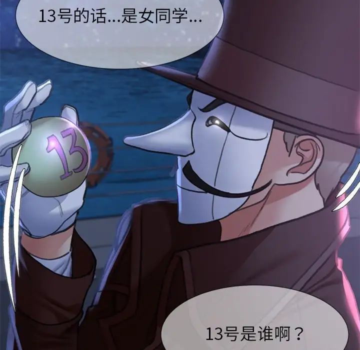 《危险同学会》漫画最新章节第13话免费下拉式在线观看章节第【173】张图片