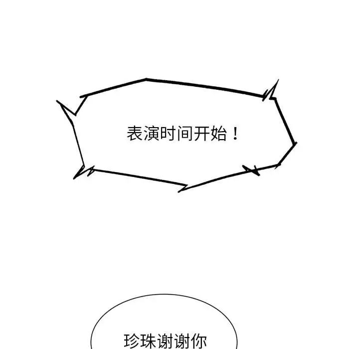 《危险同学会》漫画最新章节第16话免费下拉式在线观看章节第【138】张图片