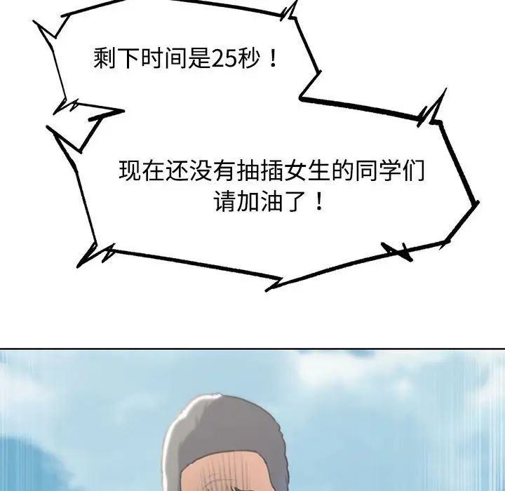 《危险同学会》漫画最新章节第26话免费下拉式在线观看章节第【67】张图片