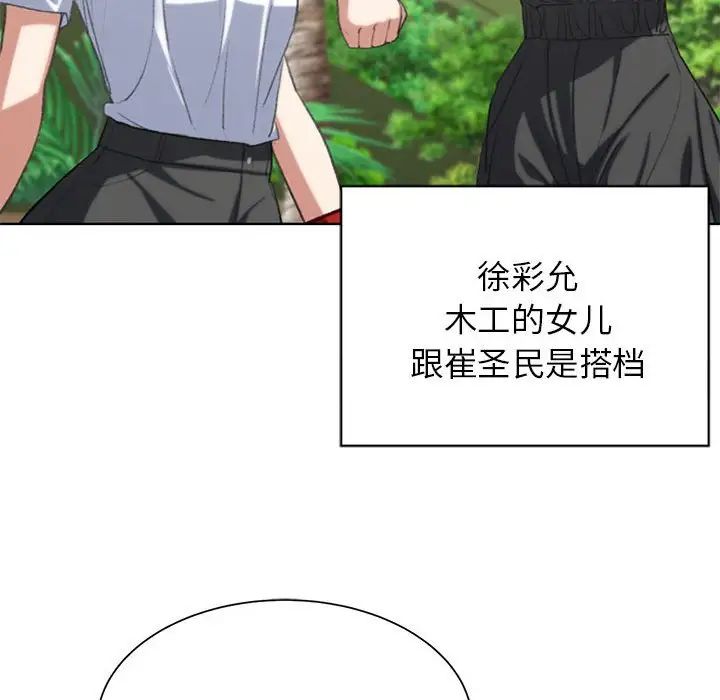 《危险同学会》漫画最新章节第28话免费下拉式在线观看章节第【127】张图片