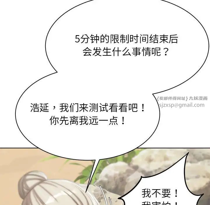 《危险同学会》漫画最新章节第28话免费下拉式在线观看章节第【97】张图片