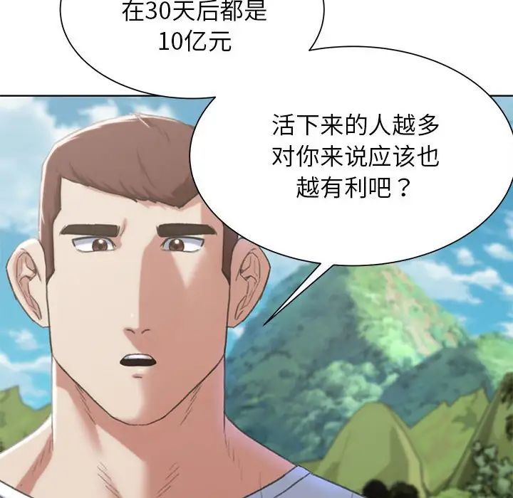 《危险同学会》漫画最新章节第28话免费下拉式在线观看章节第【46】张图片