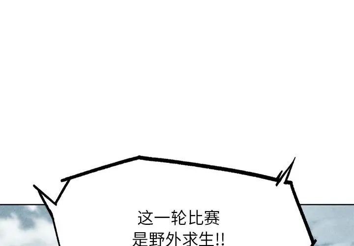 《危险同学会》漫画最新章节第28话免费下拉式在线观看章节第【1】张图片