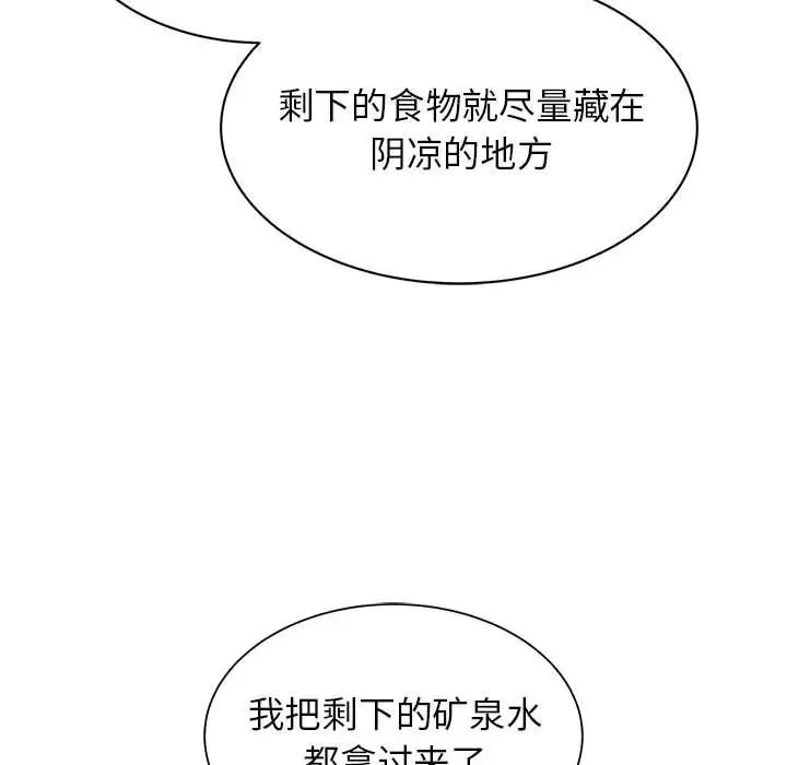 《危险同学会》漫画最新章节第28话免费下拉式在线观看章节第【109】张图片