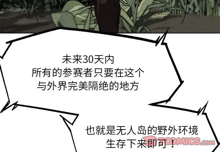 《危险同学会》漫画最新章节第28话免费下拉式在线观看章节第【4】张图片